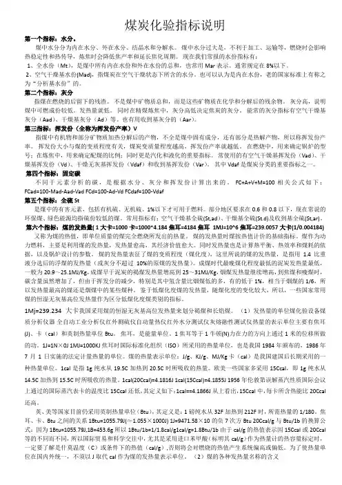 煤炭化验指标说明