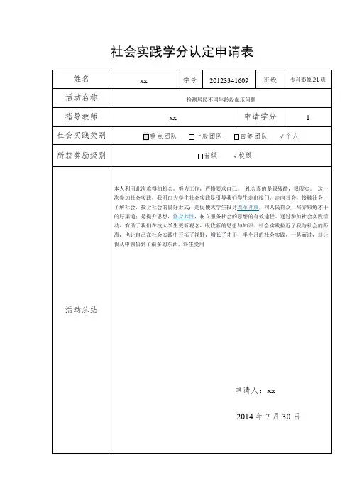 社会实践学分认定申请表