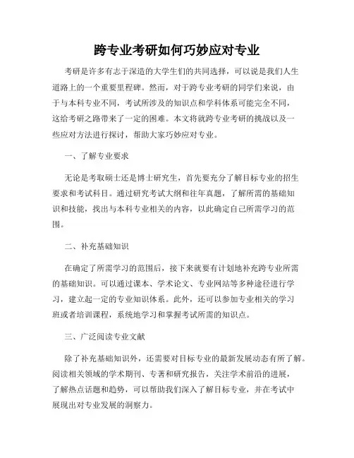 跨专业考研如何巧妙应对专业