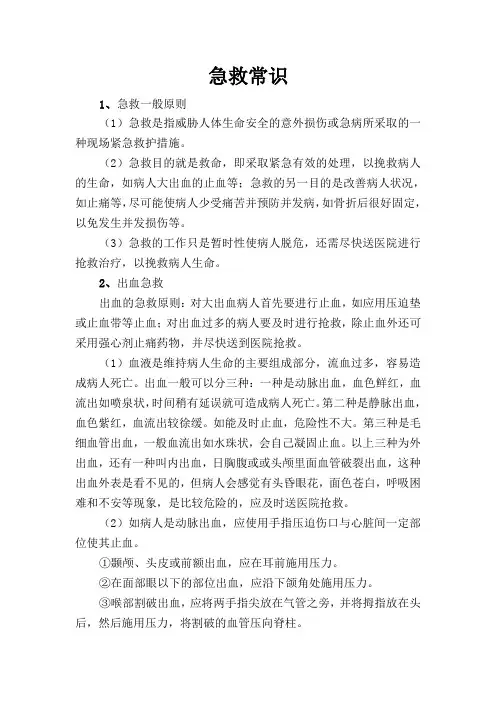 急救常识