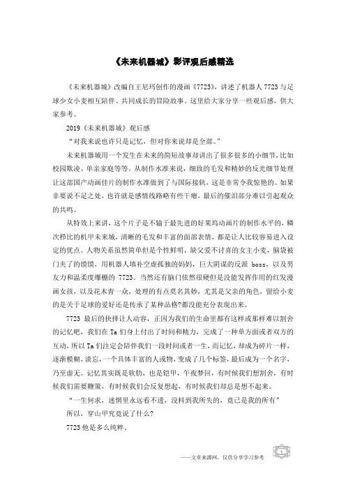 《未来机器城》影评观后感精选