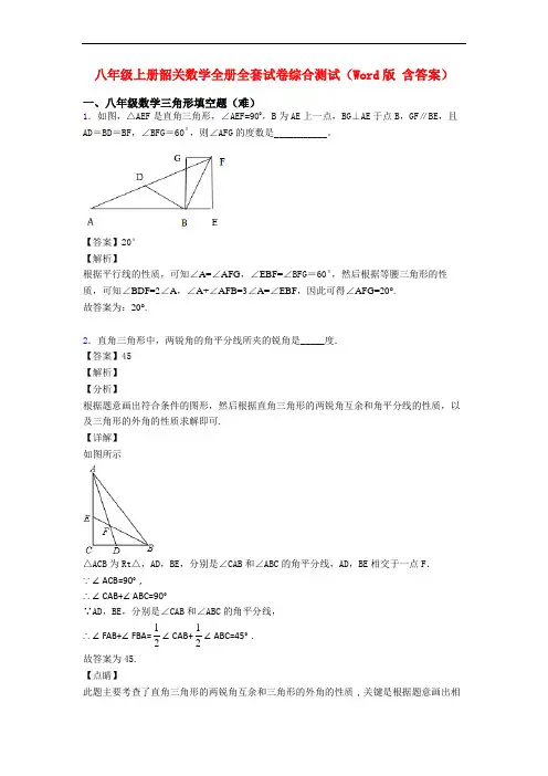 八年级上册韶关数学全册全套试卷综合测试(Word版 含答案)