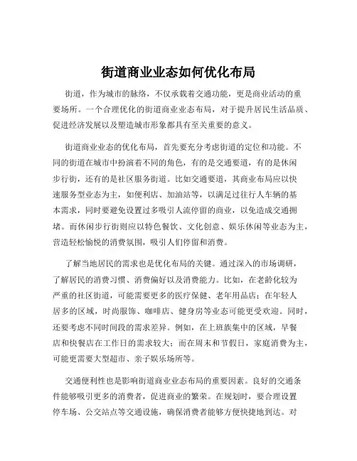 街道商业业态如何优化布局