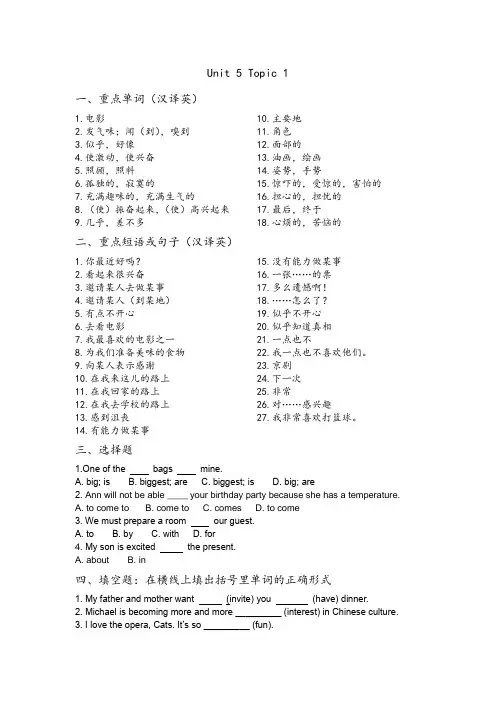 仁爱版英语八年级下册U5 Topic1：You look excited 练习题