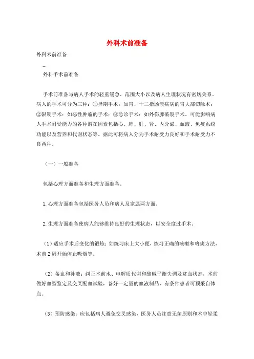 外科术前准备