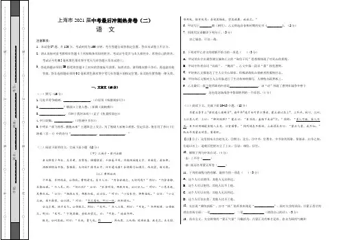 【中考卷】上海市2021届中考语文最后冲刺热身卷(二)含答案与解析