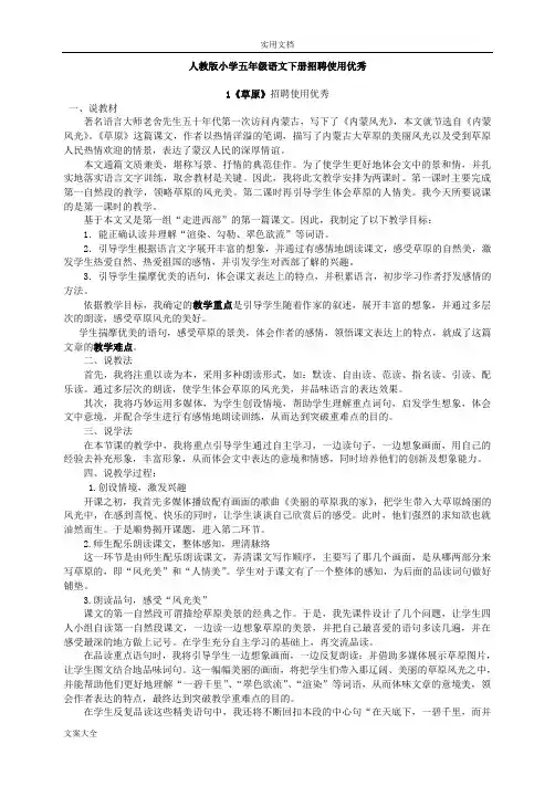 2017人教版小学语文五年级下册(全册)说课稿子