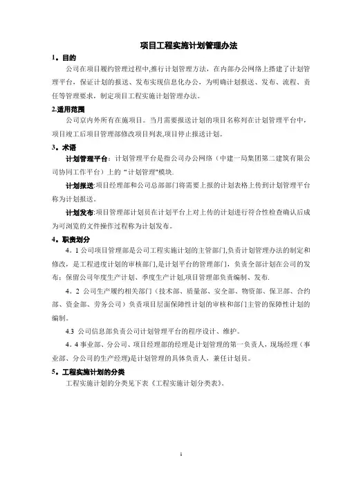 中建股份项目计划管理办法