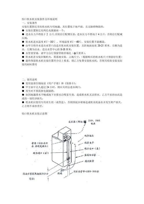 怡口软水机安装条件及环境说明