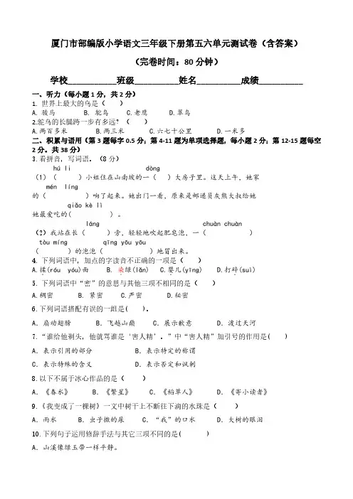 厦门市部编版小学语文三年级下册第五六单元测试卷(含答案)
