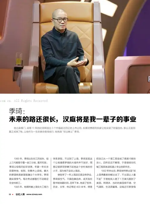 季琦：未来的路还很长，汉庭将是我一辈子的事业
