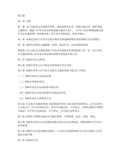 北京清障车管理规定(3篇)