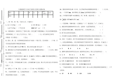 人教版数学六年级下册数与代数专项测试卷
