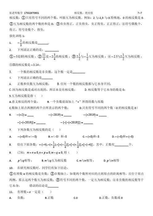 相反数与绝对值