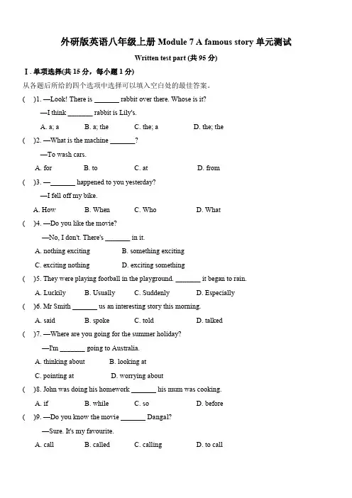 2019年秋季外研版八年级上册Module 7 A famous story 单元测试题含答案