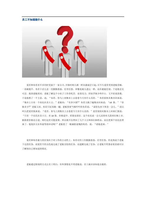 员工不知道做什么