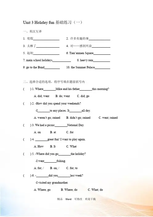 译林版六年级上册英语Unit 3 Holiday fun基础练习(含答案)