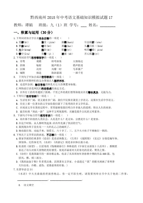 黔西南州2018年中考基础知识模拟试题17