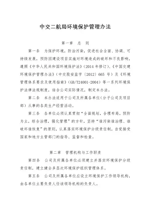 11中交二航局环境保护管理办法