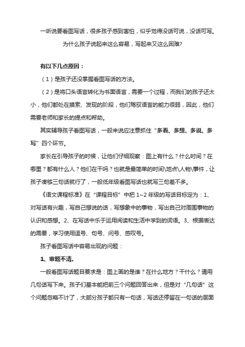 【新人教部编版】2019秋学期二年级语文上册看图写话技巧 低年级看图写话技巧及范文