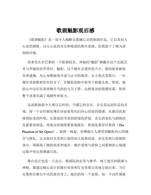 歌剧魅影观后感