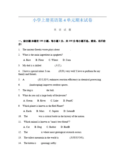 小学上册第五次英语第4单元期末试卷