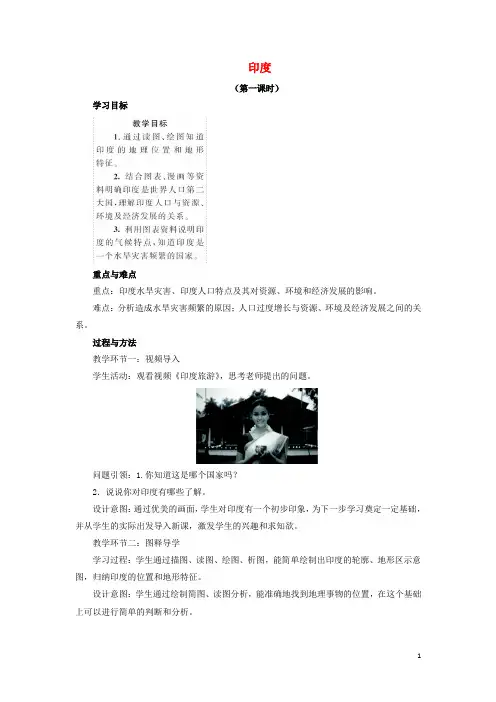 中考地理第七章第三节认识国家——印度复习教案