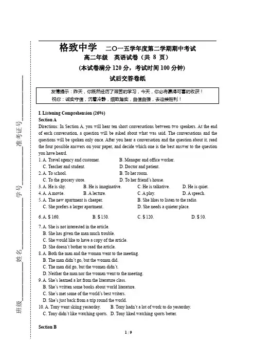 上海市格致中学2015-2016学年高二下学期期中考试英语试题