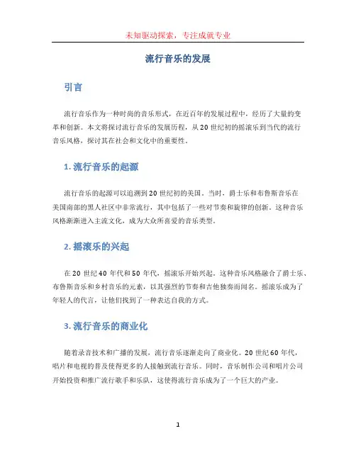 流行音乐的发展 (3)