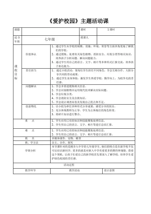 初中综合实践活动《会服务活动  3.做个养绿护绿小能手》优质课教案_26