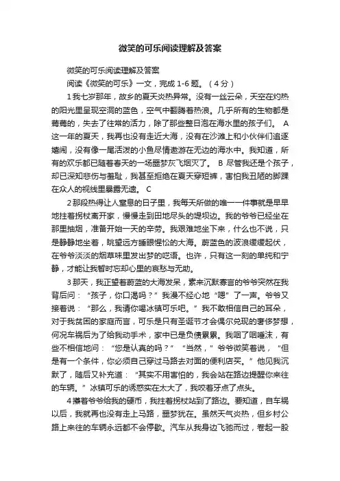 微笑的可乐阅读理解及答案