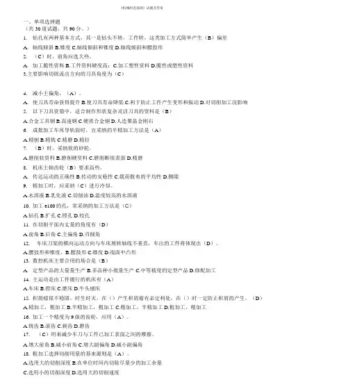 机械制造基础试题及答案