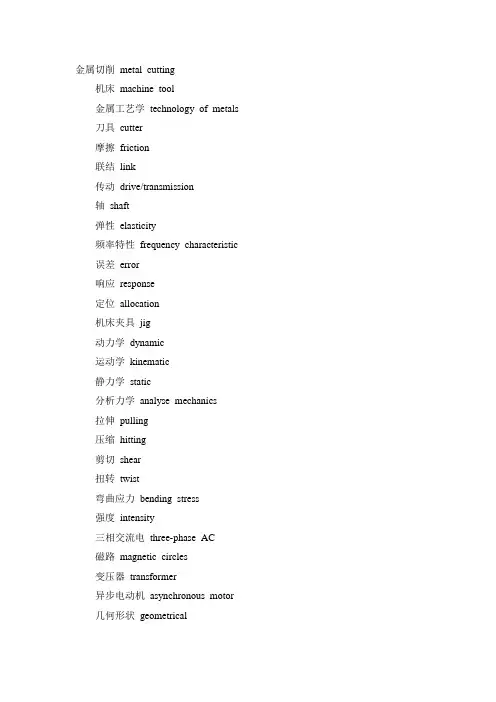 金属切削中英词汇翻译_metal_cutting