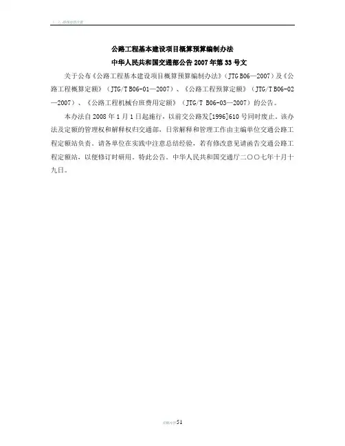 公路工程基本建设概预算编制办法