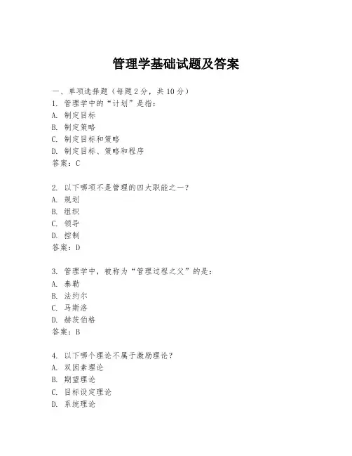 管理学基础试题及答案
