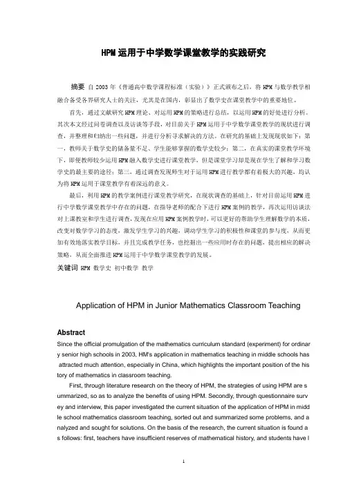 HPM运用于中学数学课堂教学的实践研究