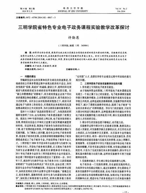 三明学院省特色专业电子政务课程实验教学改革探讨