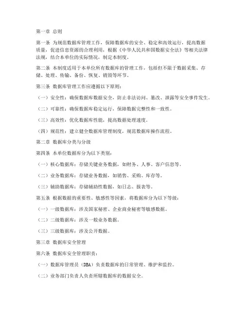 数据库管理制度范本