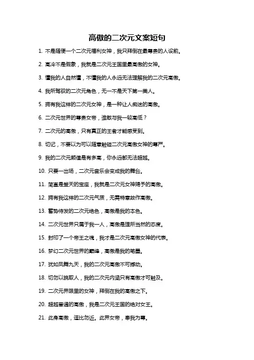 高傲的二次元文案短句