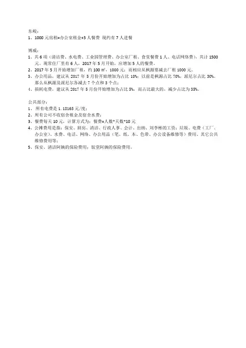 分摊费用说明