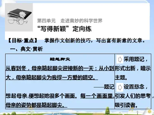 高中语文必修五第四单元ppt4(课件+配套文档+单元测试,9份打包) 人教课标版3