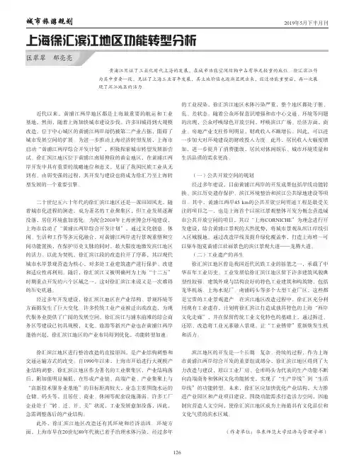 上海徐汇滨江地区功能转型分析