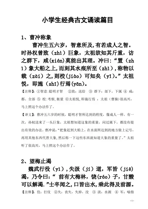经典小古文100篇(上)