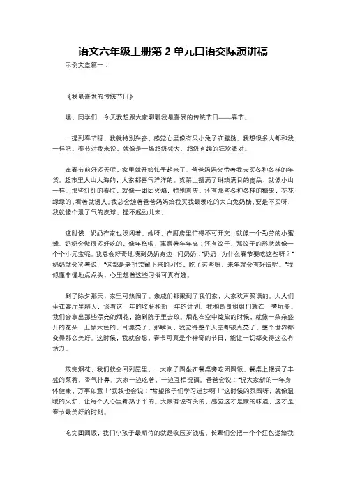 语文六年级上册第2单元口语交际演讲稿