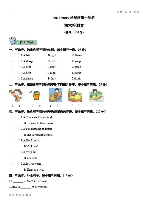 【文库新品】★精选★ 2019-2020学年度第一学期外研版四年级上册英语期末检测卷--推荐练习