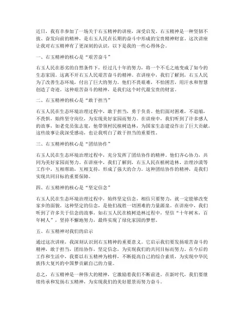 右玉精神讲座心得体会
