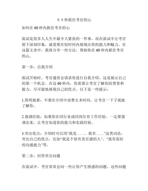 60秒抓住考官的心