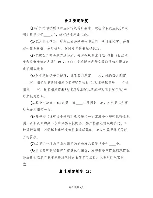 粉尘测定制度(5篇)