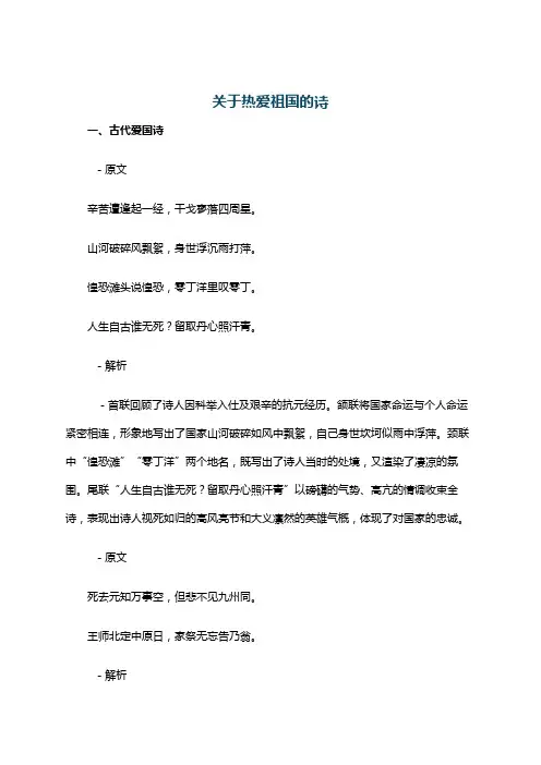 关于热爱祖国的诗