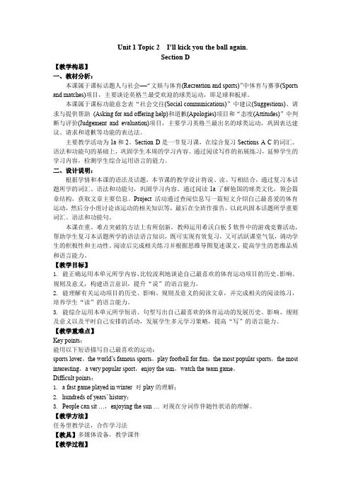 Unit 1 Topic 2 Section  D教案  仁爱版八年级英语上册